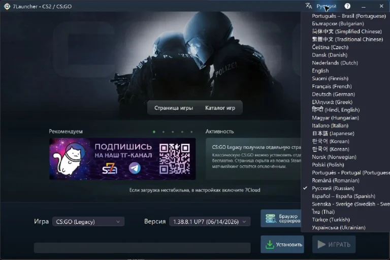 7Launcher CS:GO — Language selection