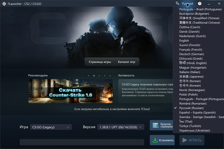7Launcher CS:GO — 语言选择
