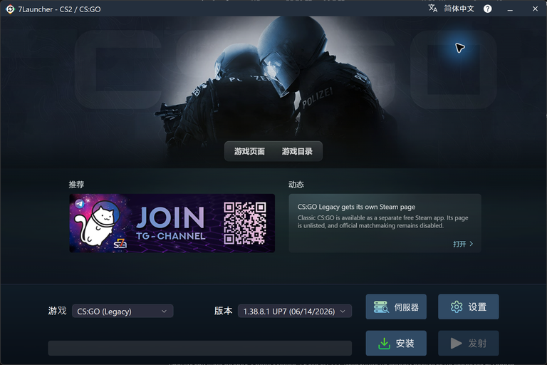 7Launcher CS:GO — 启动器界面