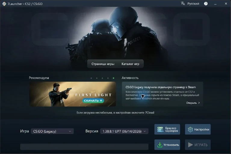 7Launcher CS:GO — Интерфейс Лаунчера