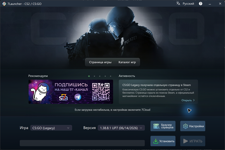 7Launcher CS:GO — Интерфейс Лаунчера