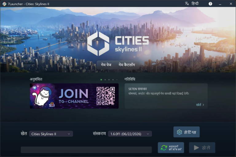 7Launcher की मुख्य विंडो — Cities: Skylines II