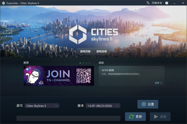 7Launcher 主窗口 — Cities: Skylines II