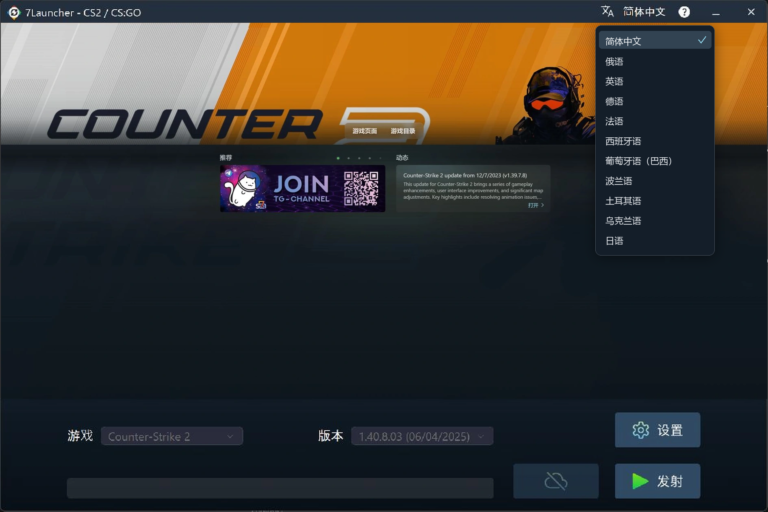 7Launcher 主窗口 — Counter-Strike 2（含语言列表）