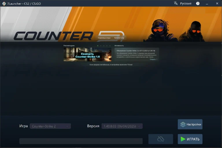 Главное окно 7Launcher — Counter-Strike 2