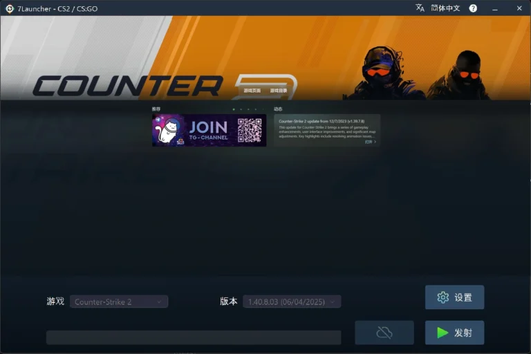 7Launcher 主窗口 — Counter-Strike 2