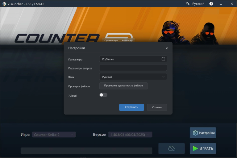 Окно базовых настроек 7Launcher — Counter-Strike 2