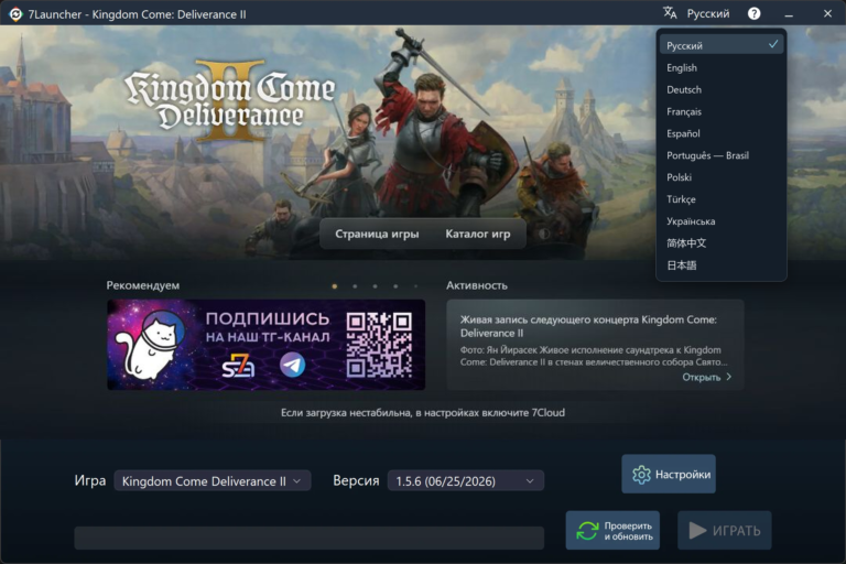 Главное окно 7Launcher — Kingdom Come: Deliverance II со списком языков