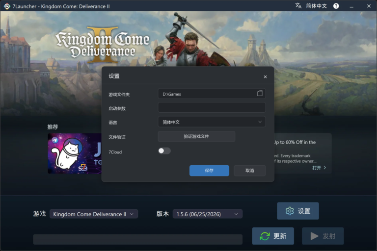 7Launcher 基本设置窗口 — Kingdom Come: Deliverance II