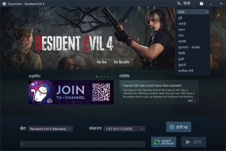 7Launcher मुख्य विंडो — Resident Evil 4 Remake की भाषा सूची के साथ