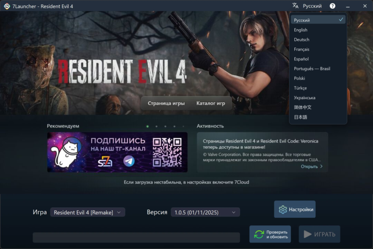 Главное окно 7Launcher — Resident Evil 4 Remake со списком языков
