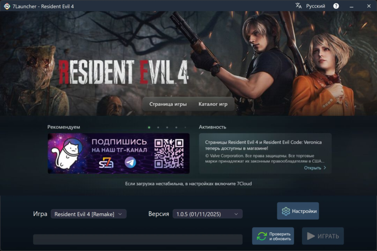 Главное окно 7Launcher — Resident Evil 4 Remake