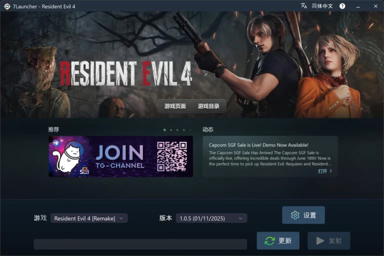 7Launcher 主窗口 — Resident Evil 4 Remake