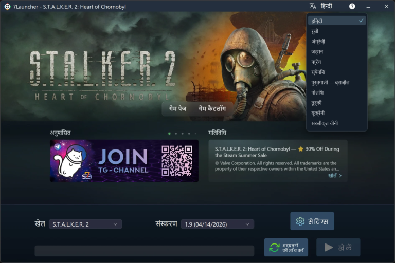 भाषा सूची के साथ 7Launcher मुख्य विंडो — S.T.A.L.K.E.R. 2: Heart of Chornobyl