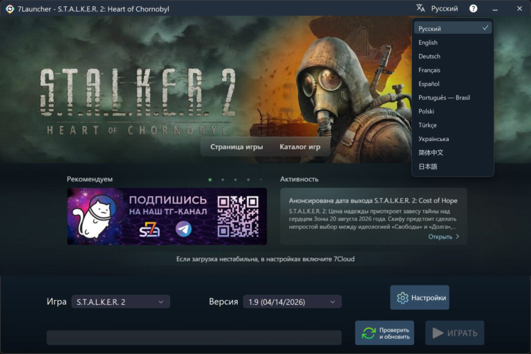 Главное окно 7Launcher — S.T.A.L.K.E.R. 2: Heart of Chornobyl со списком языков