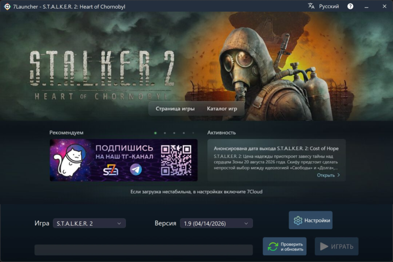 Главное окно 7Launcher — S.T.A.L.K.E.R. 2: Heart of Chornobyl