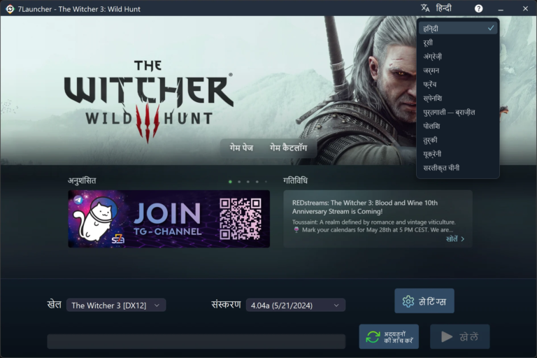 भाषा सूची के साथ 7Launcher की मुख्य विंडो — The Witcher 3