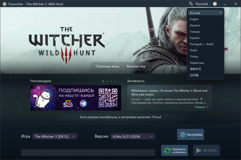 Главное окно 7Launcher — The Witcher 3 со списком языков