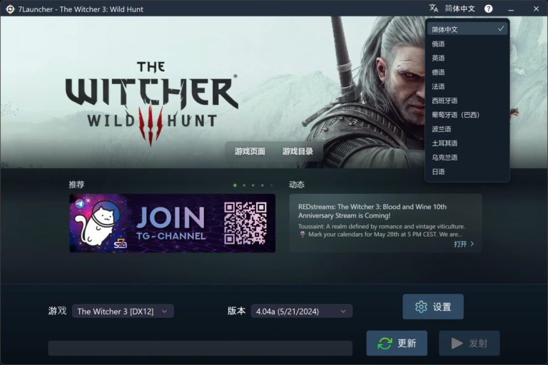 7Launcher 主窗口 — The Witcher 3（含语言列表）
