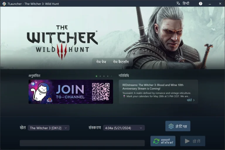 7Launcher की मुख्य विंडो — The Witcher 3