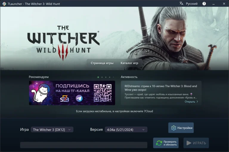 Главное окно 7Launcher — The Witcher 3