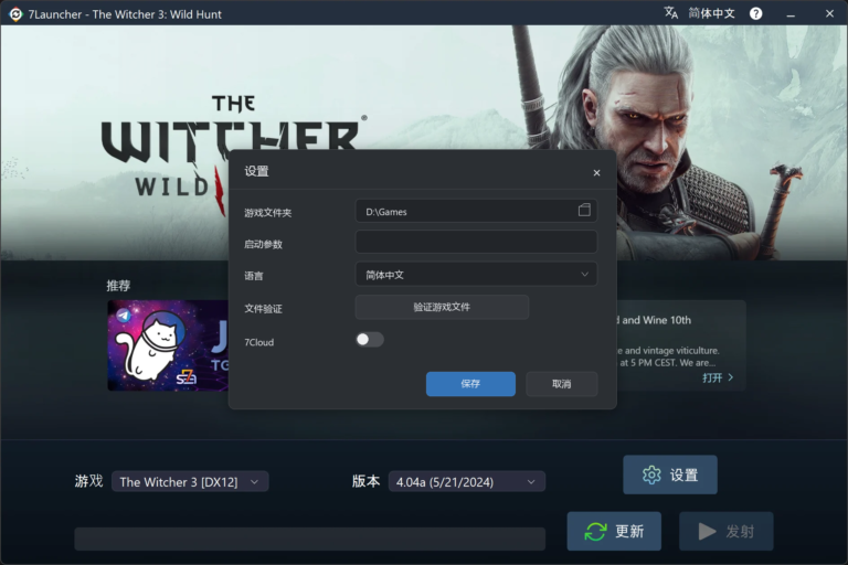 7Launcher 基础设置窗口 — The Witcher 3