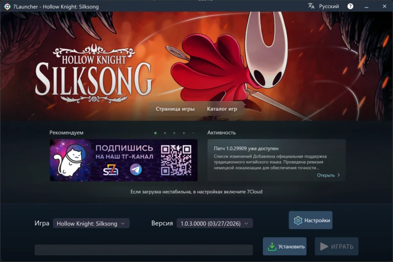 Главное окно 7Launcher — Hollow Knight: Silksong
