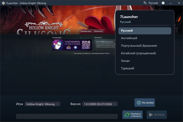 Главное окно 7Launcher — Hollow Knight: Silksong со списком языков
