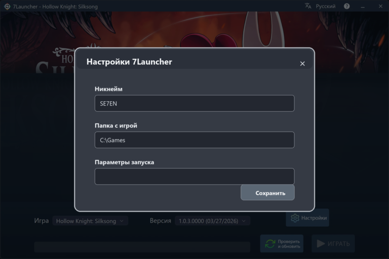 Окно базовых настроек 7Launcher — Hollow Knight: Silksong