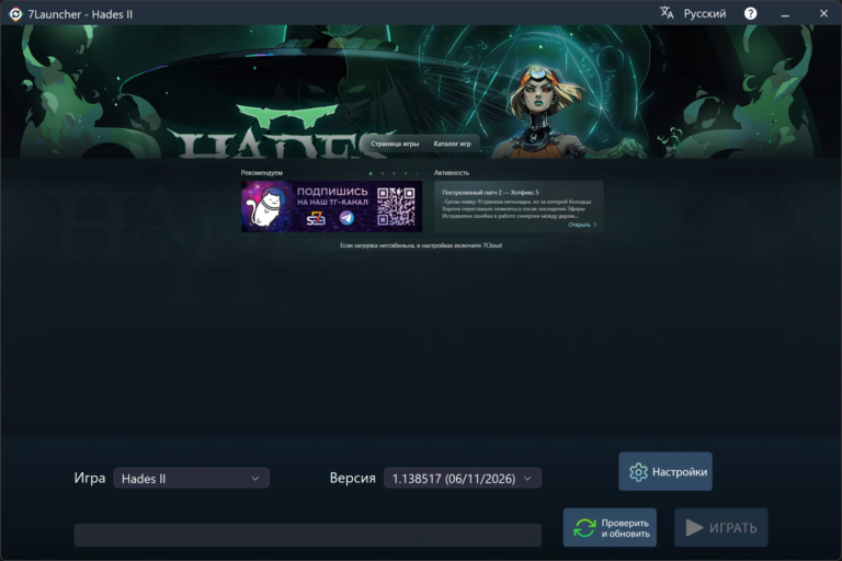 Главное окно 7Launcher — Hades II