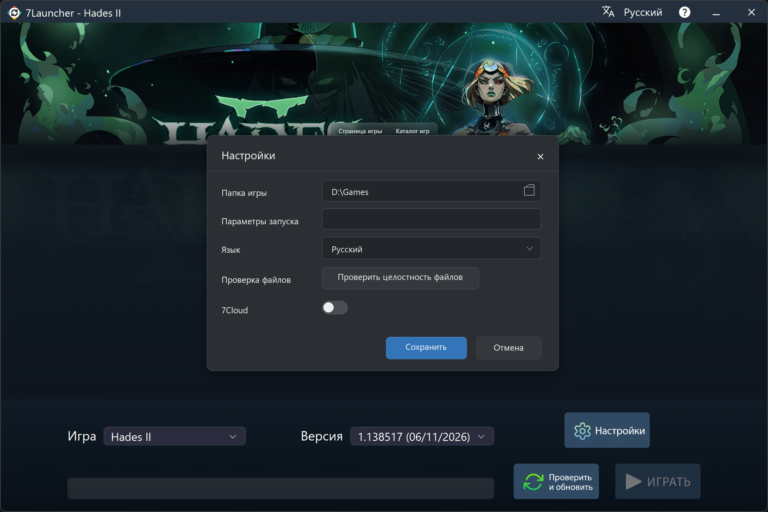 Окно базовых настроек 7Launcher — Hades II