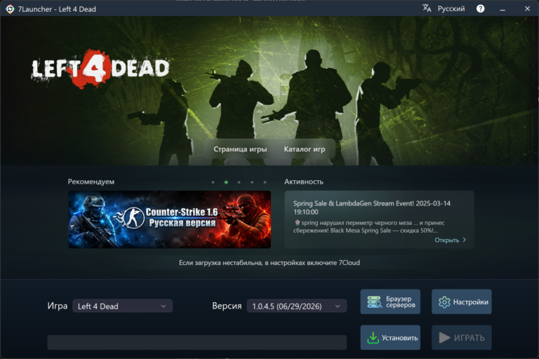 Left 4 Dead game launcher hero: four silhouetted survivors in a green-tinted forest with the title on the left and two rounded buttons nearby: Game Page and Game Catalog (Russian).