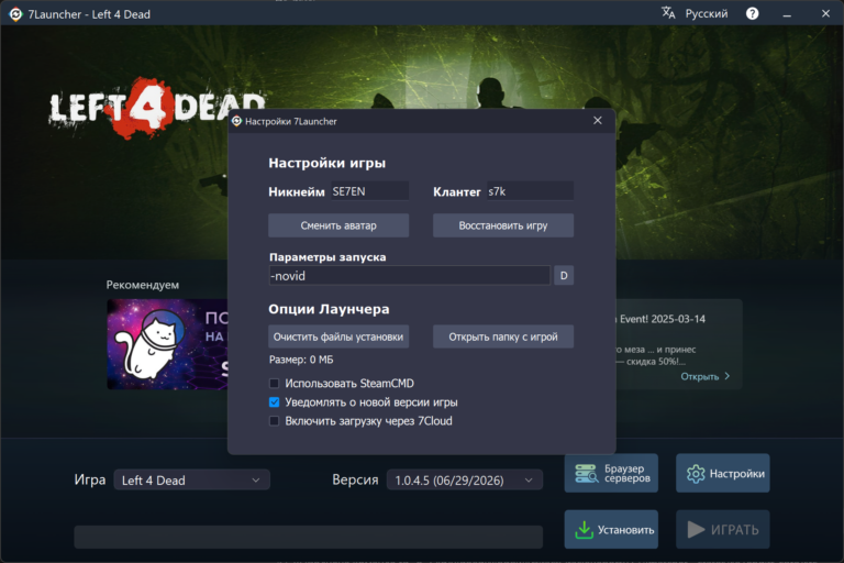7Launcher settings window over Left 4 Dead, showing nickname SE7EN and clan s7k with avatar change and restore options