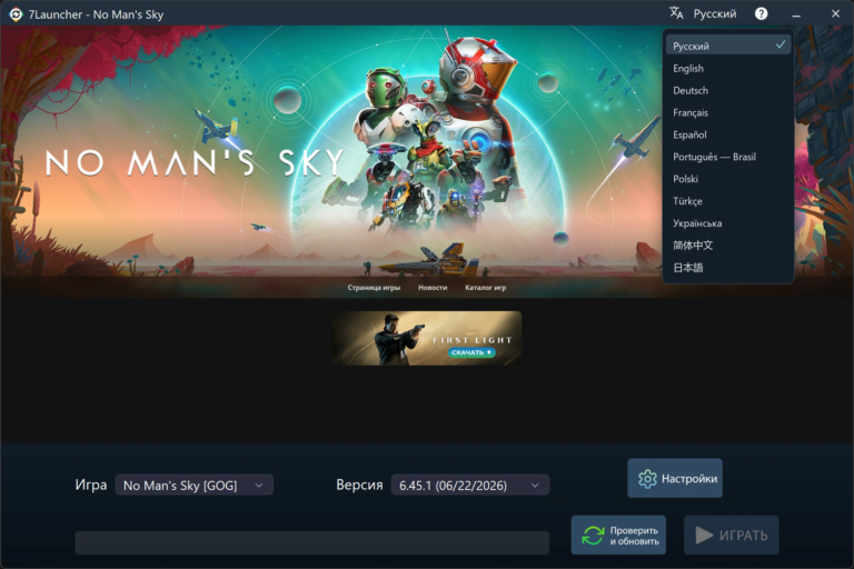 Главное окно 7Launcher — No Man's Sky со списком языков