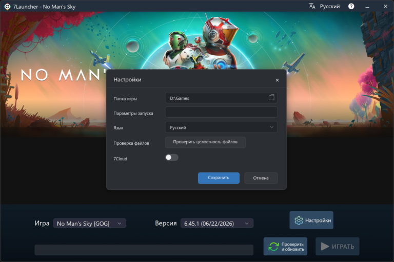 Окно базовых настроек 7Launcher — No Man's Sky