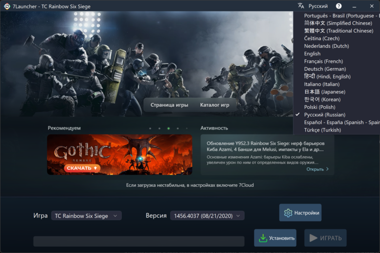 7Launcher UI showing Rainbow Six Siege hero image with operators advancing under stadium lights