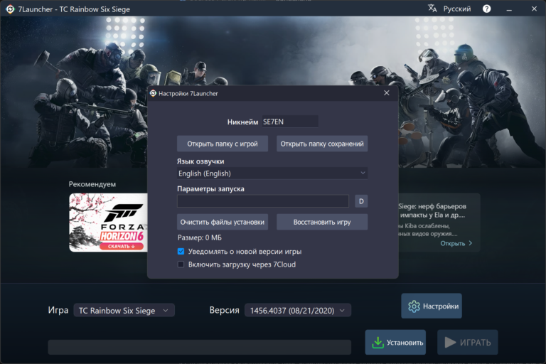 Screenshot of 7Launcher UI over a Rainbow Six Siege lobby background, with a dark settings panel titled 'Настройки 7Launcher' in the center.