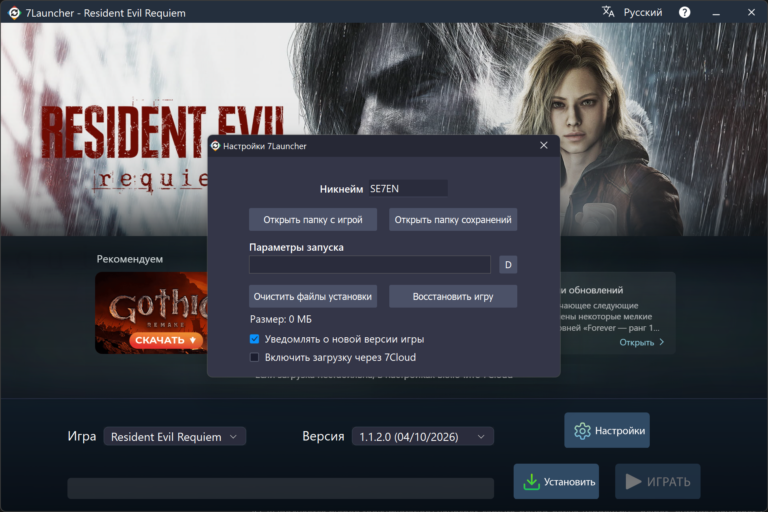 Launcher UI screenshot: 7Launcher settings window overlaying the Resident Evil Requiem game banner with options in Russian (Настройки 7Launcher) and buttons for opening game folders and resetting the game data.