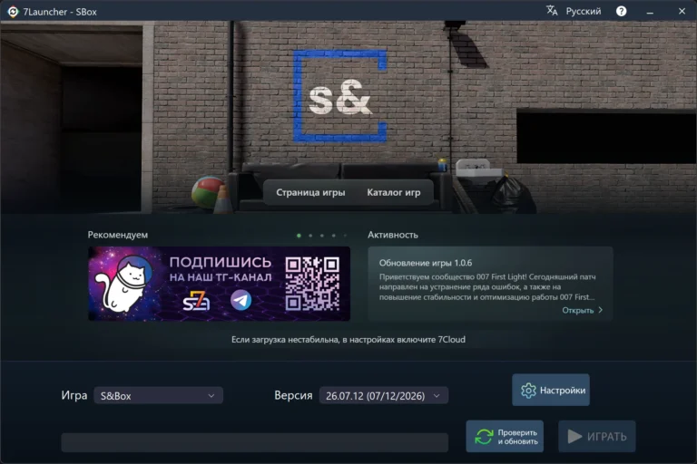 Главное окно 7Launcher — s&box