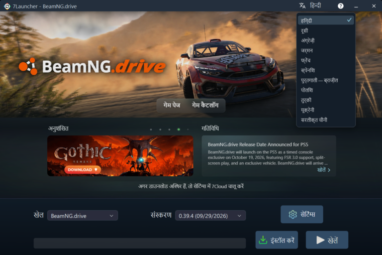 भाषा सूची के साथ 7Launcher मुख्य विंडो — BeamNG.drive
