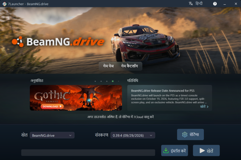 7Launcher मुख्य विंडो — BeamNG.drive