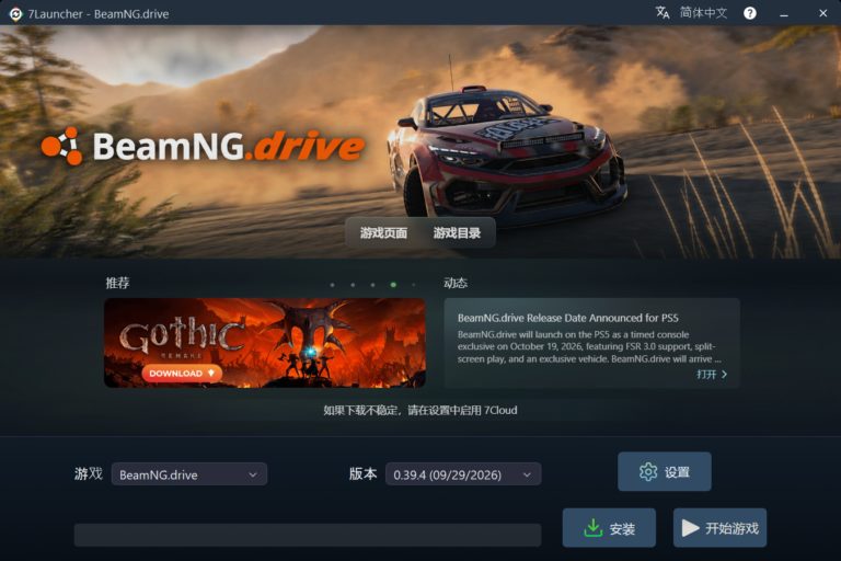 7Launcher主窗口 — BeamNG.drive
