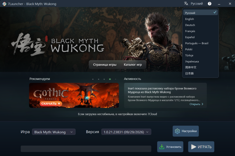 Главное окно 7Launcher — Black Myth: Wukong со списком языков