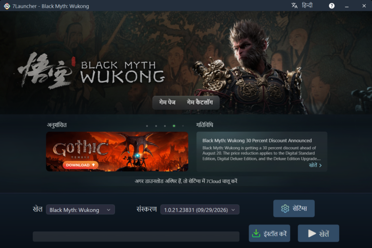 7Launcher मुख्य विंडो — Black Myth: Wukong