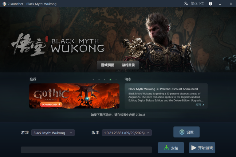 7Launcher主窗口 — Black Myth: Wukong