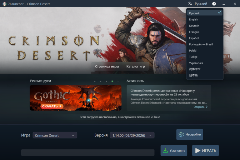 Главное окно 7Launcher — Crimson Desert со списком языков