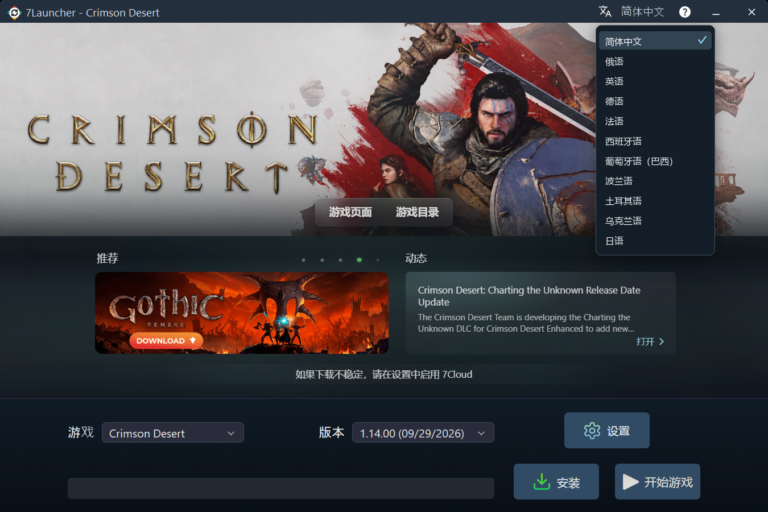 带语言列表的7Launcher主窗口 — Crimson Desert
