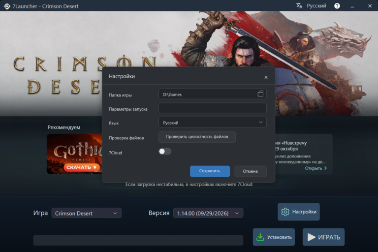 Окно базовых настроек 7Launcher — Crimson Desert