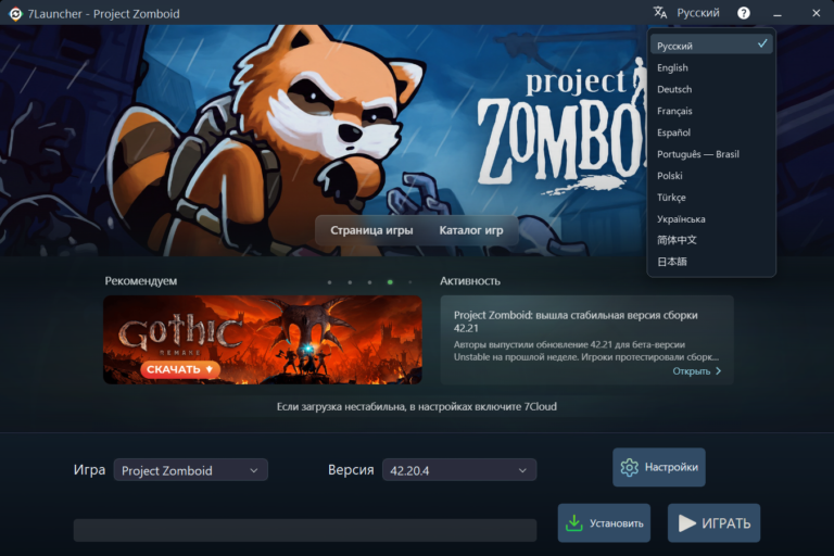 Главное окно 7Launcher — Project Zomboid со списком языков