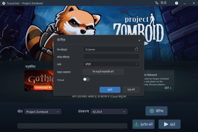 7Launcher बुनियादी सेटिंग विंडो — Project Zomboid